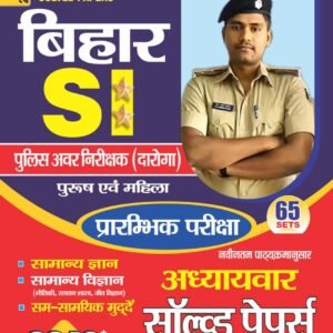 Bihar SI Daroga Solved Papers 2025-26 | 65 Sets Chapterwise Practice Book Pdf