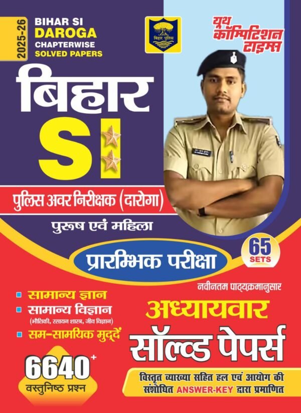 Bihar SI Daroga Solved Papers 2025-26 | 65 Sets Chapterwise Practice Book Pdf