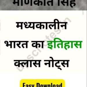Manikant Sir Medieval History Notes Pdf Download