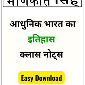 Modern Indian History Optional Notes Pdf Manikant Singh