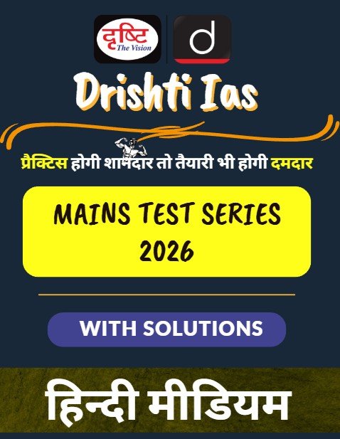 Drishti Ias Mains Test Series 2026 Pdf With Solution
