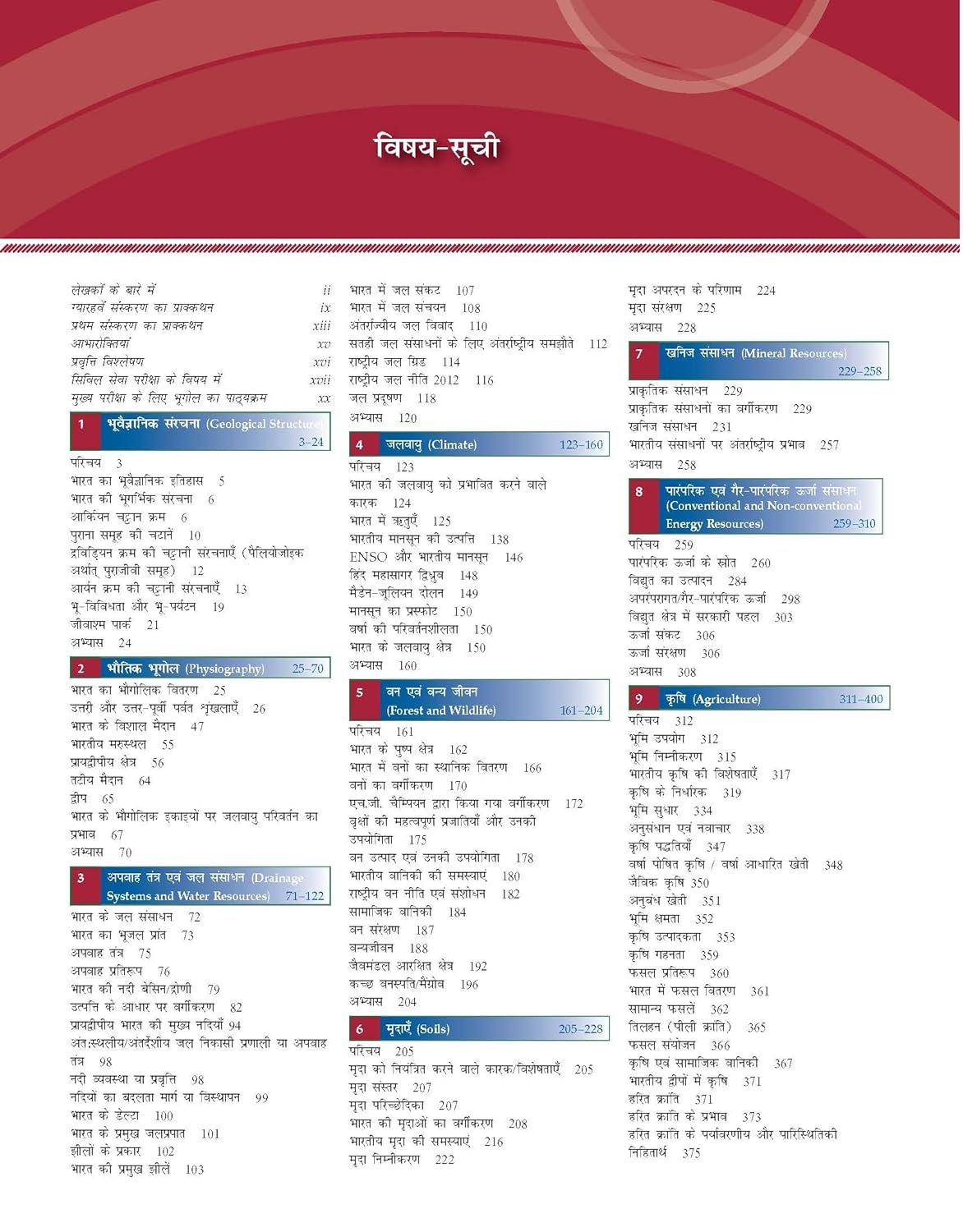 भारत का भूगोल – माजिद हुसैन 11वाँ संस्करण 2025 - Image 2