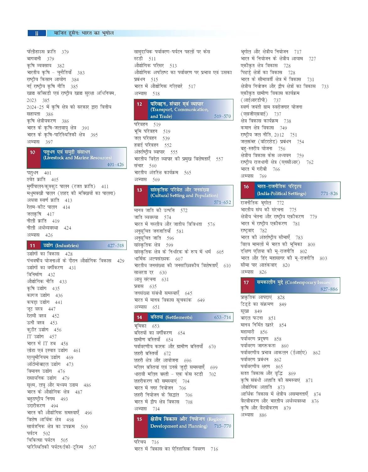 भारत का भूगोल – माजिद हुसैन 11वाँ संस्करण 2025 - Image 3