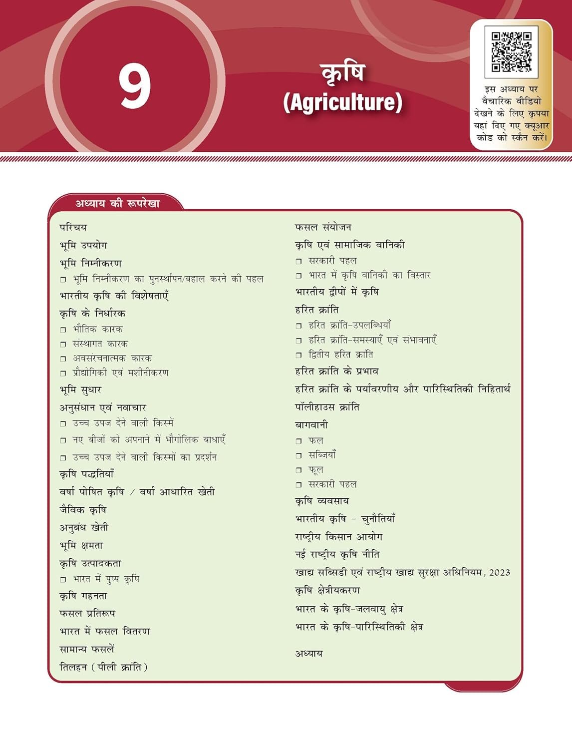 भारत का भूगोल – माजिद हुसैन 11वाँ संस्करण 2025 - Image 4