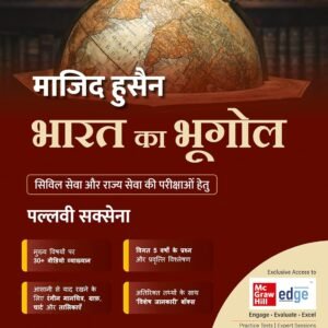 भारत का भूगोल – माजिद हुसैन 11वाँ संस्करण 2025
