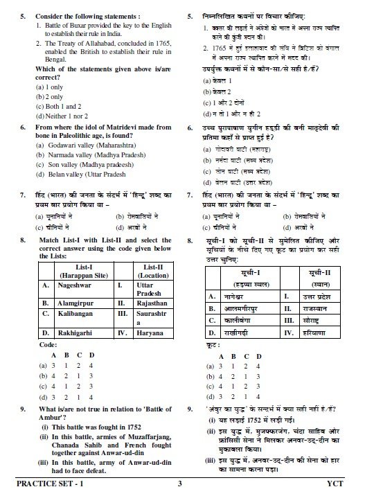 Uppcs Prelims Abhyash General Studies 10 Practice Sets 2025-26 Pdf Download - Image 3