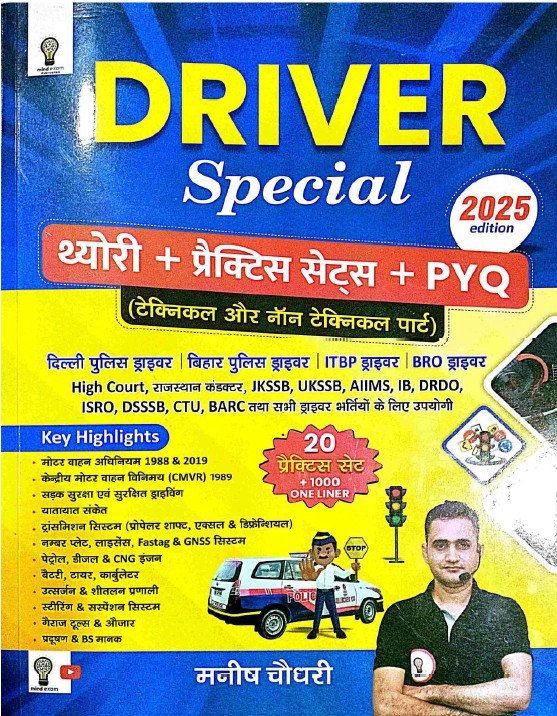 Driver Special Guide Book 2025 Edition with Theory