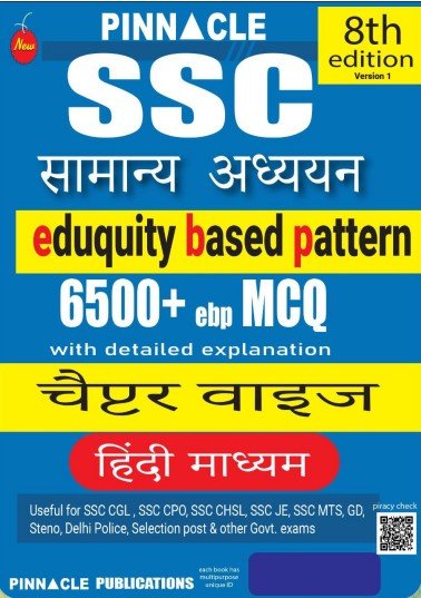 Pinnacle SSC General Studies (8th Edition) Book Pdf Hindi Medium