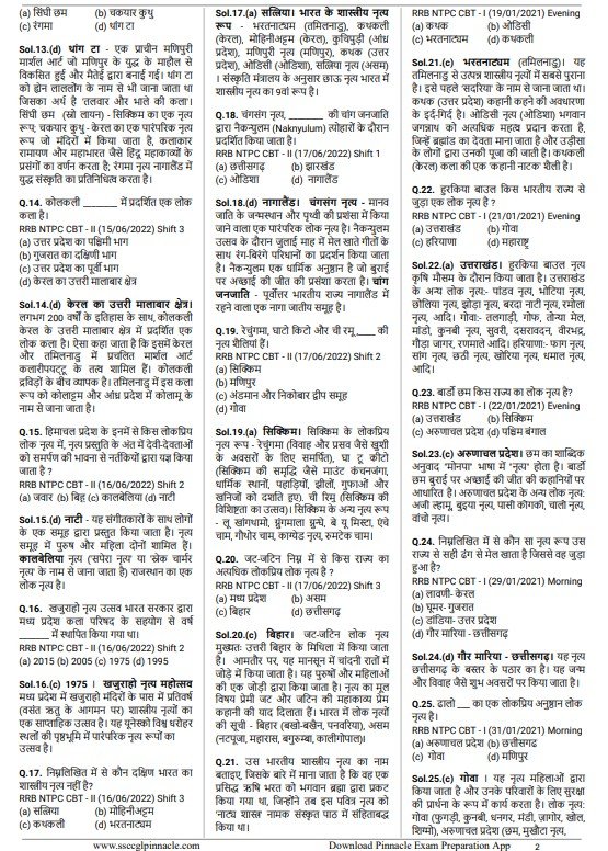 Pinnacle SSC General Studies (8th Edition) Book Pdf Hindi Medium - Image 3
