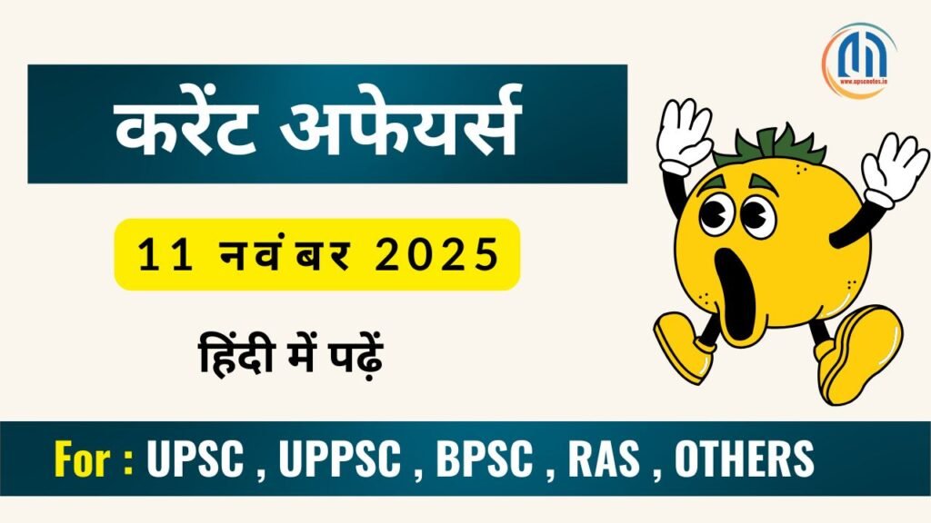 11 November 2025 Current Affairs in Hindi