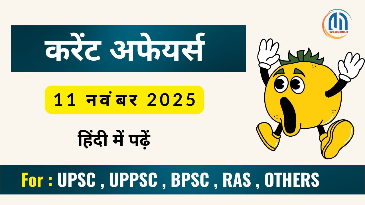 11 November 2025 Current Affairs in Hindi