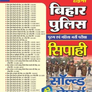 Bihar Police Constable 2026 Solved Papers 43 Sets Book Pdf