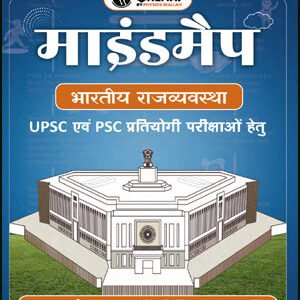 Mindmap Indian Polity Book Pdf Download in Hindi 2025