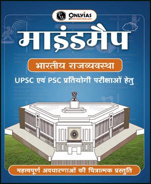 Mindmap Indian Polity Book Pdf Download in Hindi 2025