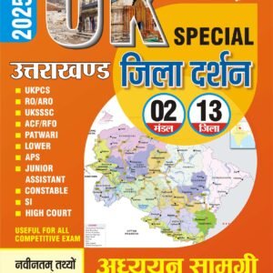 Uttarakhand Jila Darshan Special Book Pdf 2025 Download