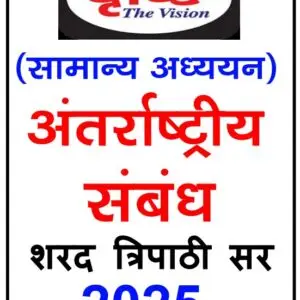Drishti IAS International Relations Notes 2025 PDF in Hindi