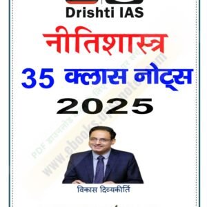 Drishti IAS Ethics Notes 2025 PDF By Vikash Divyakirti Sir
