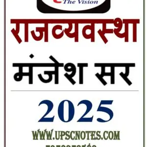 भारतीय राजव्यवस्था (Indian Polity) मं‍जेश सर Notes 2025 – Drishti IAS