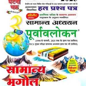 Ghatna Chakra Indian & World Geography Book Pdf 2025 Download
