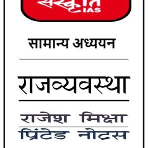 Indian Polity Rajesh Mishra Sir Printed Notes Sanskriti IAS 2025