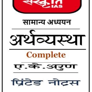 Indian Economy Ak Arun Complete Printed Notes 2025