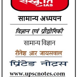 विज्ञान एवं प्रौद्योगिकी Printed Notes by रितेश आर जायसवाल