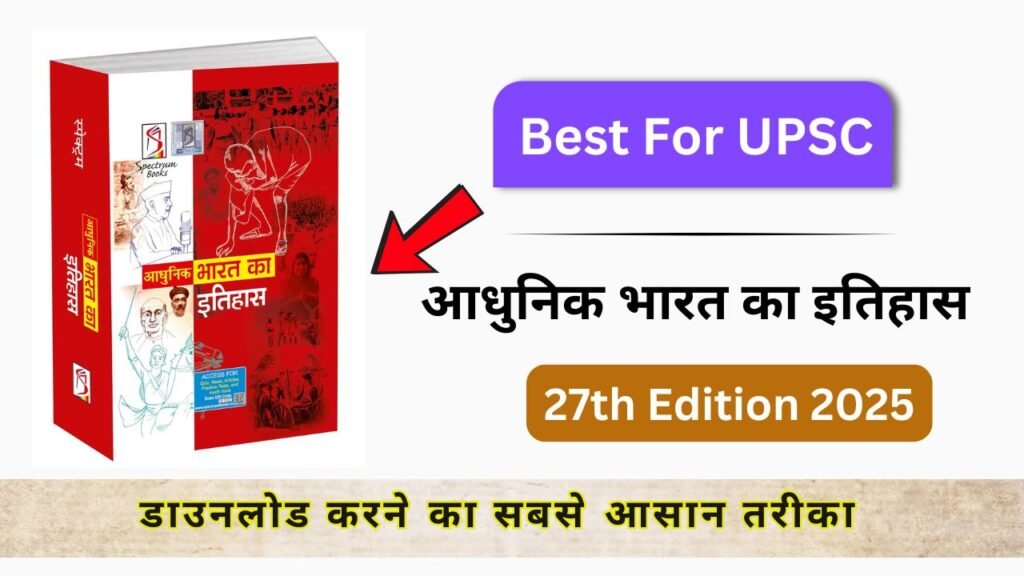 Spectrum Modern History Latest Book PDF 2025