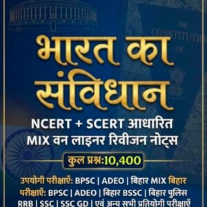 Earth KIK Bharat ka Samvidhan E-Book One Liner pdf Download