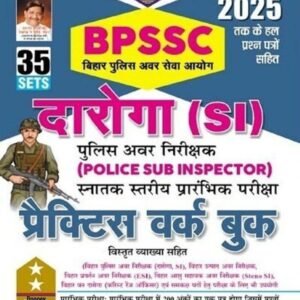 Kiran Publication Bihar Daroga SI Practice Work Book 2025 PDF
