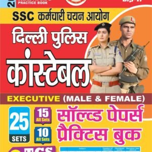 SSC Delhi Police Constable (Executive) 2026 Hindi Solved Papers & Practice Book 2026