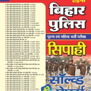 Bihar Police Constable (Sipahi) 2026 Solved Papers Book PDF Hindi