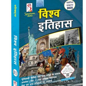 World History ( विश्व इतिहास ) Spectrum Book 2025 PDF