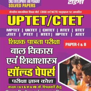 UPTET CTET 2026 बाल विकास सॉल्व्ड पेपर्स 2026 PDF