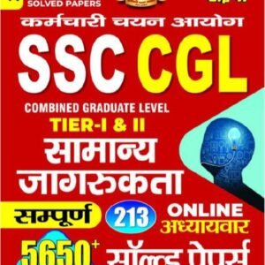 SSC CGL General Awareness Solved Papers (Tier-I & II) Book Pdf 2025-26