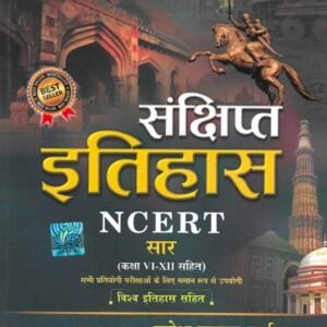 NCERT History 6th-12th Mahesh Kumar Barnwal Book PDF