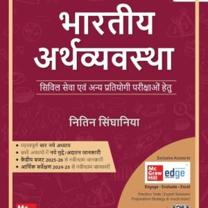 भारतीय अर्थव्यवस्था ( Economy ) नितिन सिंघानिया 6th Edition (2025–26) Pdf Download