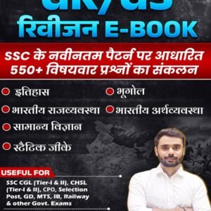 Aditya Ranjan Sir GK/GS Revision eBook 2025–26