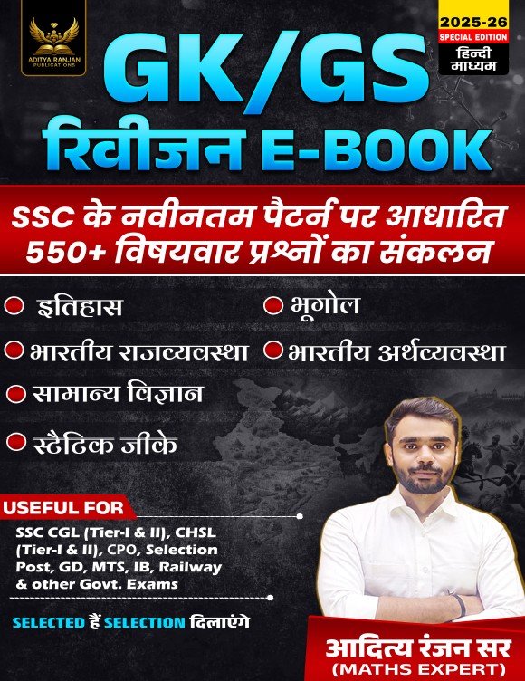 Aditya Ranjan Sir GK/GS Revision eBook 2025–26