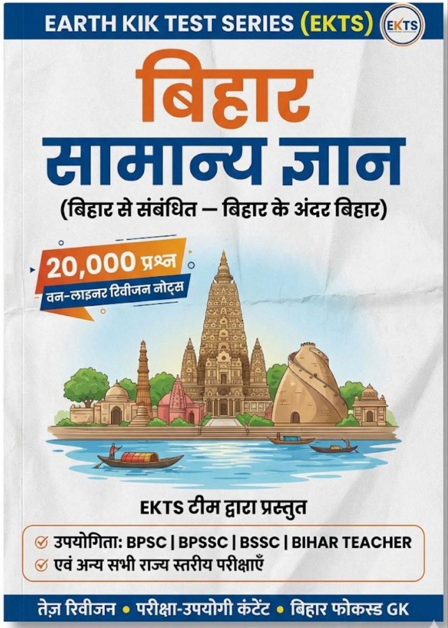 EKTS Bihar GK One Liner 20000+ Questions Pdf 2025-26
