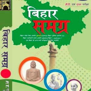 Bihar Samagra 6th Edition Book Pdf Download