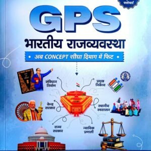 GPS Indian Polity Arihant Book Download