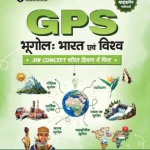 GPS भूगोल भारत एवं विश्व Arihant PDF