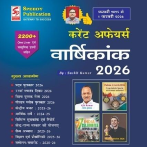Speedy Current Affairs February 2026 Pdf Download