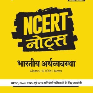 Arihant Ncert Notes Bhartiya Arthvyavastha for Class 6-12 (Old + New) PDF