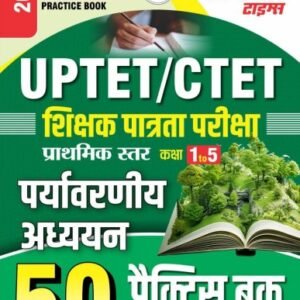 UPTET/CTET पर्यावरणीय अध्ययन 50 प्रैक्टिस बुक 2026 PDF