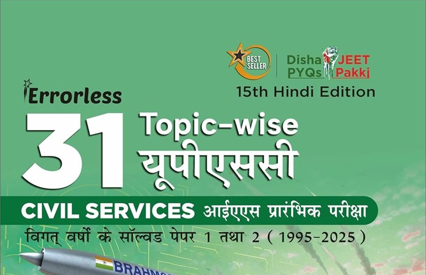 Disha 31 Year Topic-wise UPSC Civil Services PYQs (1995–2025) Book PDF Download