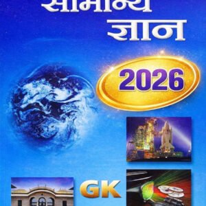 Lucent General knowledge 2026 Book Pdf in Hindi