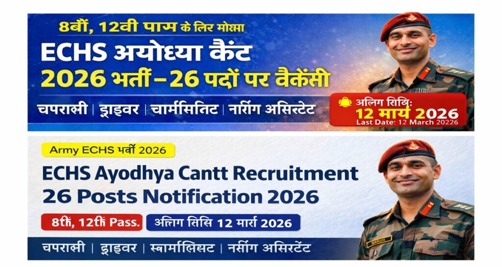 ECHS Ayodhya Cantt Recruitment 2026 – 26 पदों पर भर्ती