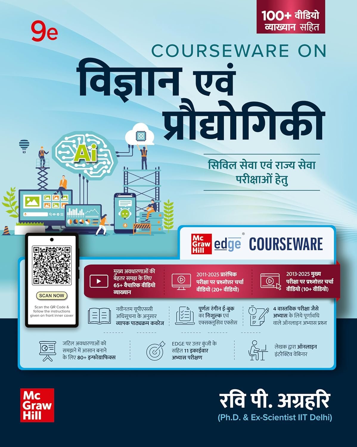 विज्ञान एवं प्रौद्योगिकी ( Science and Technology ) रवि पी. अग्रहरि Book PDF
