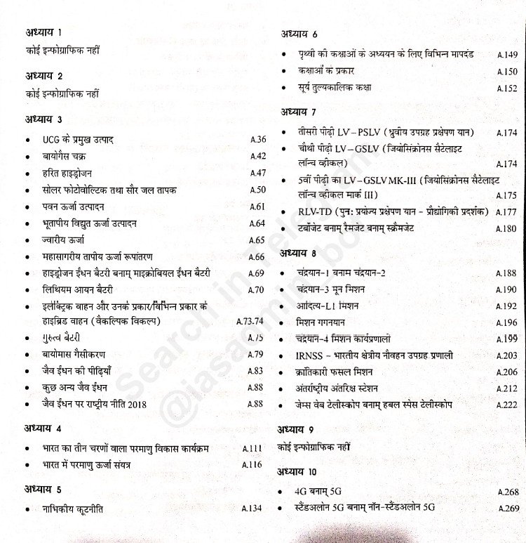 विज्ञान एवं प्रौद्योगिकी ( Science and Technology ) रवि पी. अग्रहरि Book PDF - Image 2